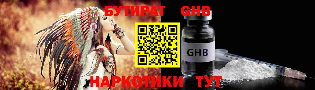 Бутират GHB Сальск
