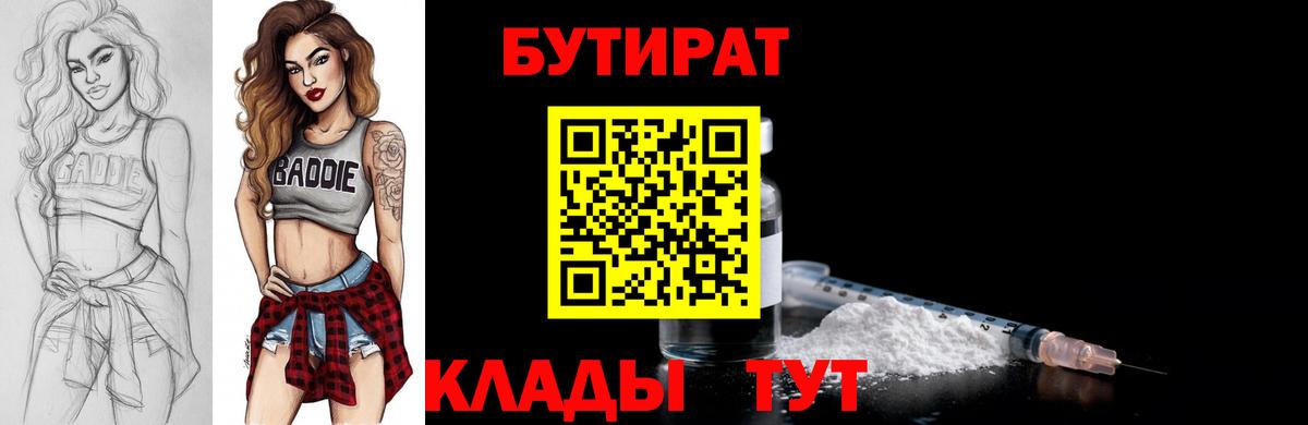 Сальск  БУТИРАТ  Вход с VPN  БУТИРАТ Butirat 