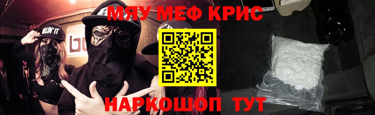 Меф кристаллы  Вход с VPN  МЯУ-МЯУ  Сальск 