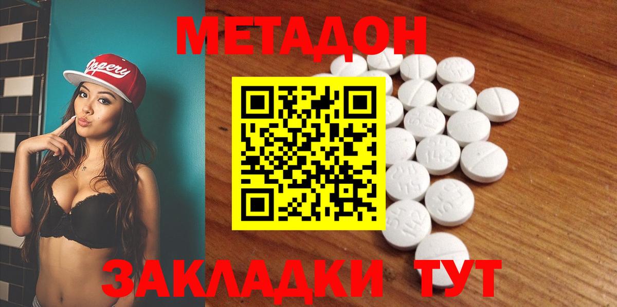 Сальск  МЕТАДОН белоснежный  Вход с VPN 